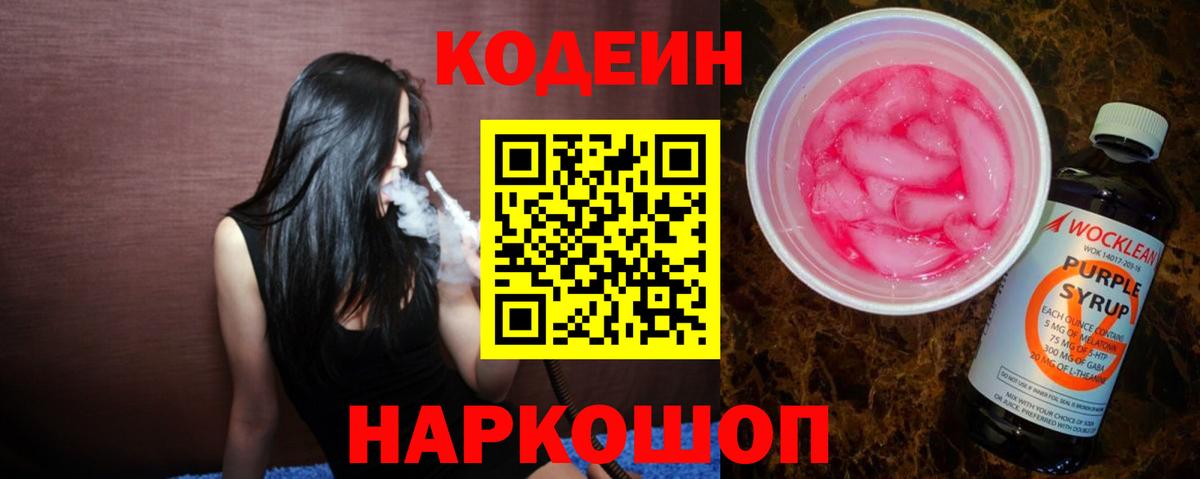 Codein Purple Drank  Вход с VPN  Кодеин Purple Drank  Карталы 